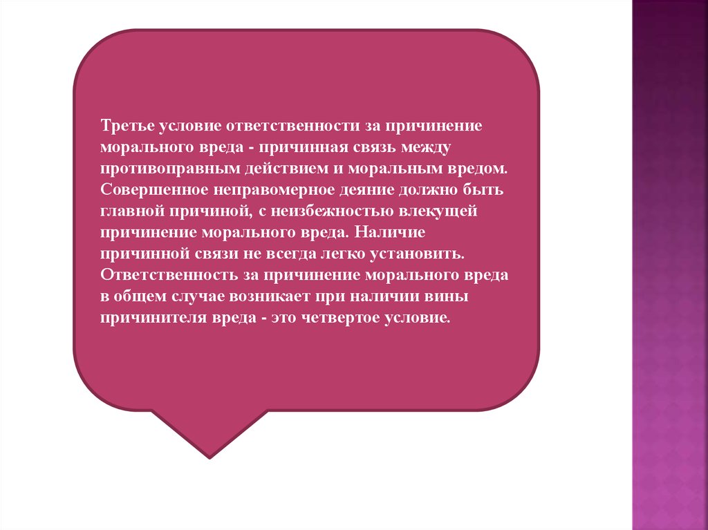 Моральный вред независимо от вины причинителя вреда