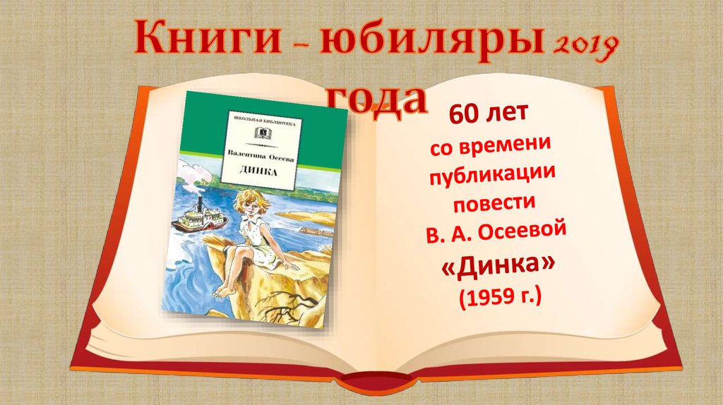 Книги юбиляры. Книги юбиляры презентация. Презентация года книги. Презентация буклет книги юбиляры для детей. Нарисовать книгу юбиляра.