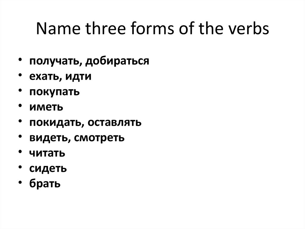 Get verb 3 forms