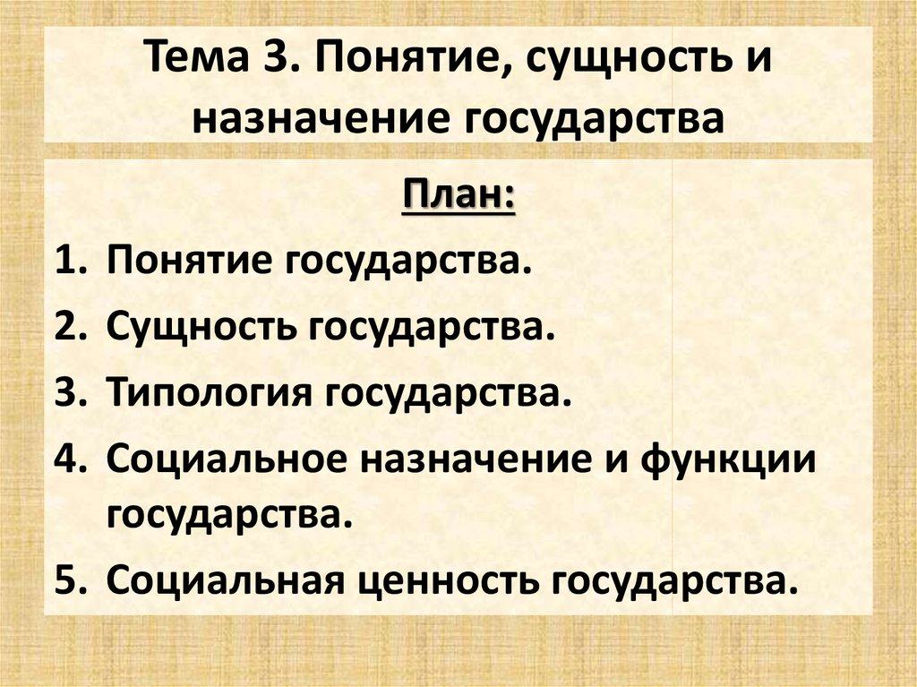 Основное предназначение государства