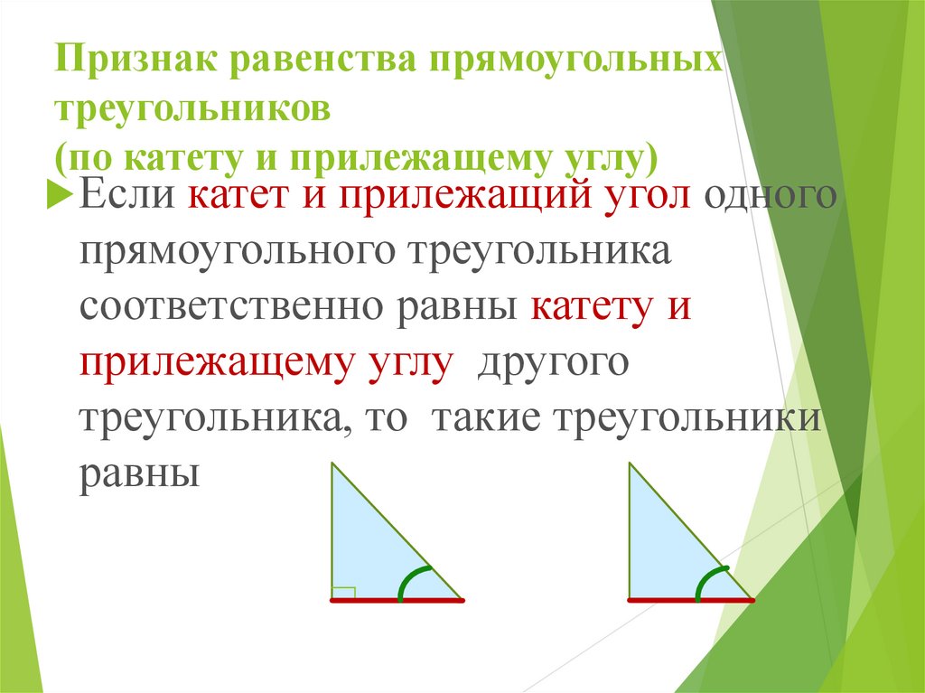 Сумма углов треугольника признаки равенства прямоугольных треугольников. Признак равенства прямоугольных треугольников по гипотенузе. Равенство прямоугольных треугольников по гипотенузе. Равенство прямоугольных треугольников по гипотенузе и катету. Равенство треугольников по гипотенузе и катету.