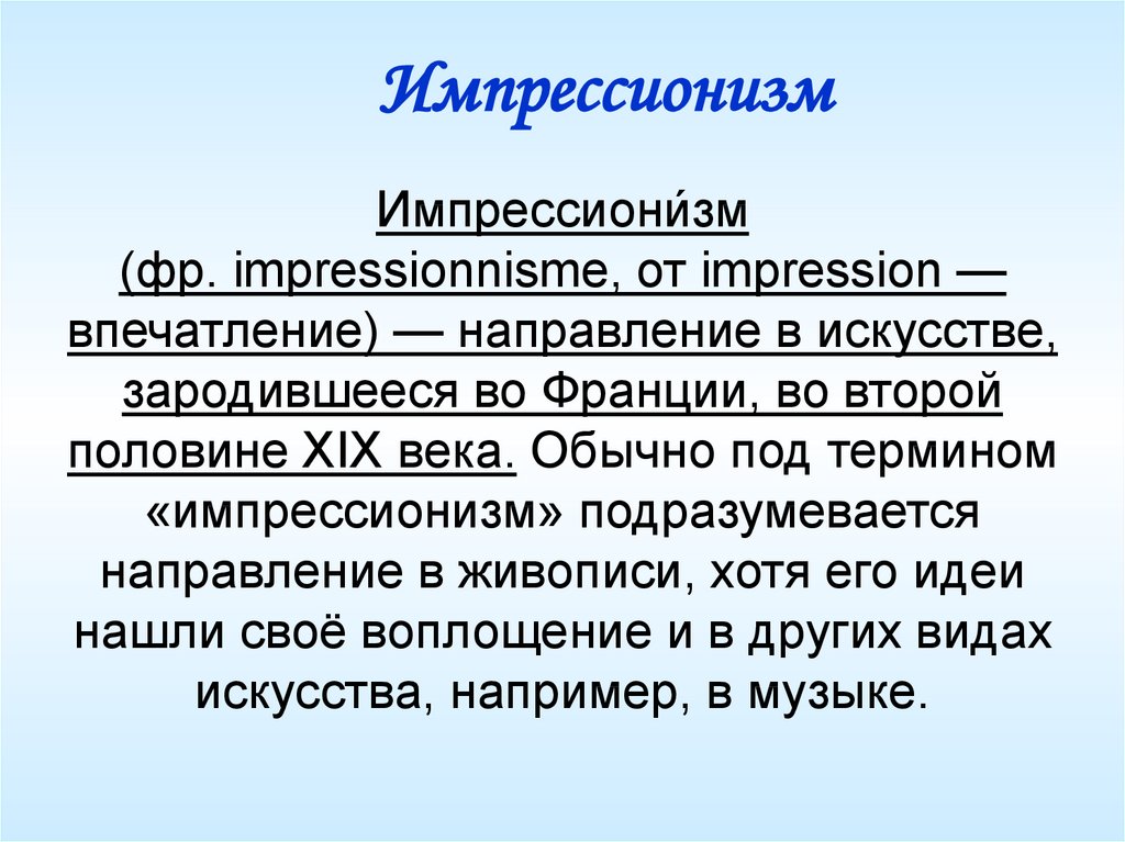 Симфоническая картина празднества к дебюсси