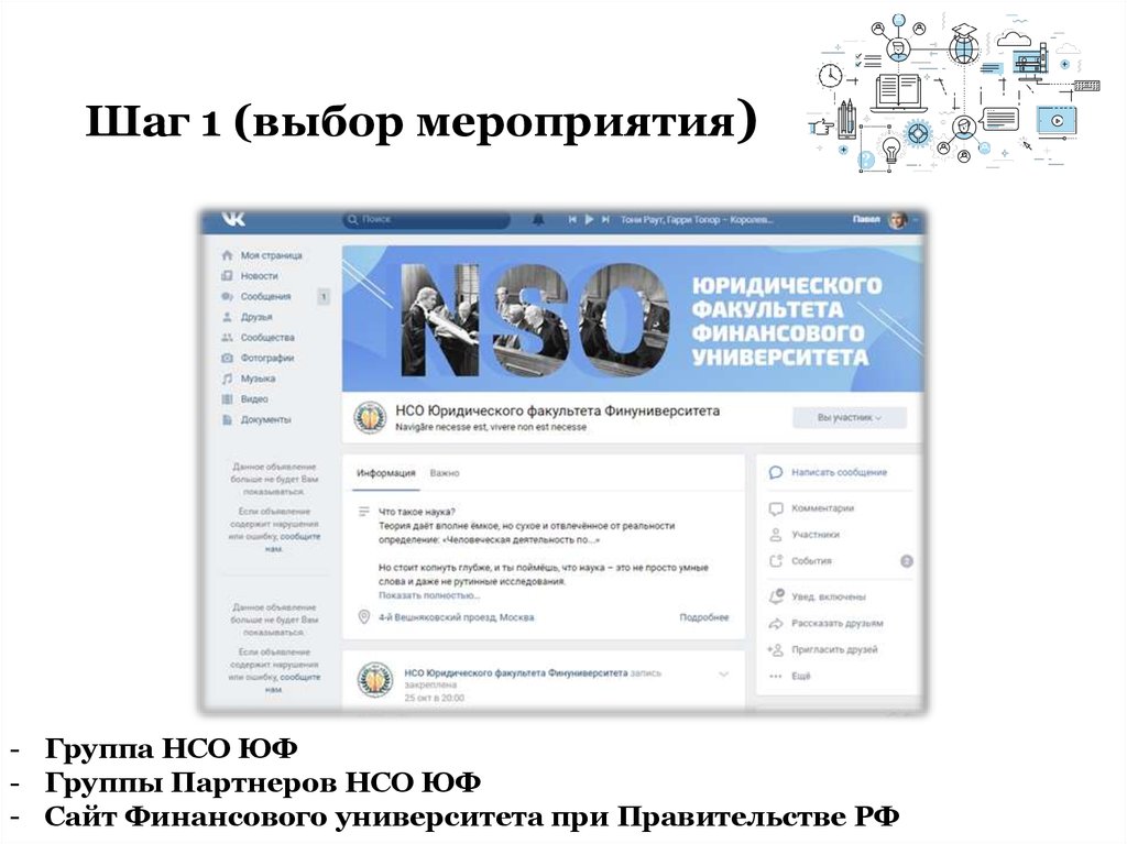 Сайт фэо. НСО финансового университета. NSO Group.