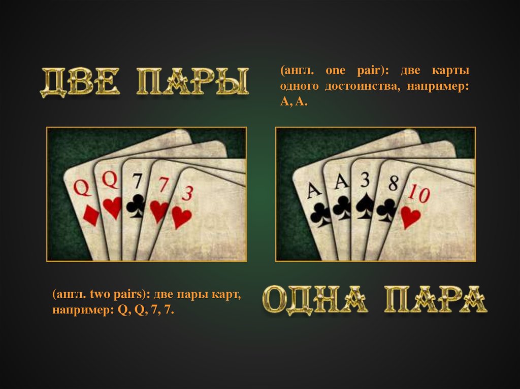 Три карты в покере. Три карты. 3 Карты в покере. Карты одного достоинства. Комбинации в 3 карточном покере.