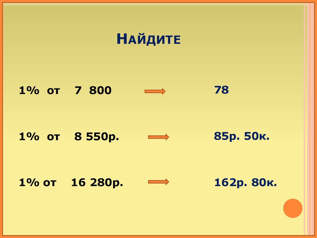 Найдите