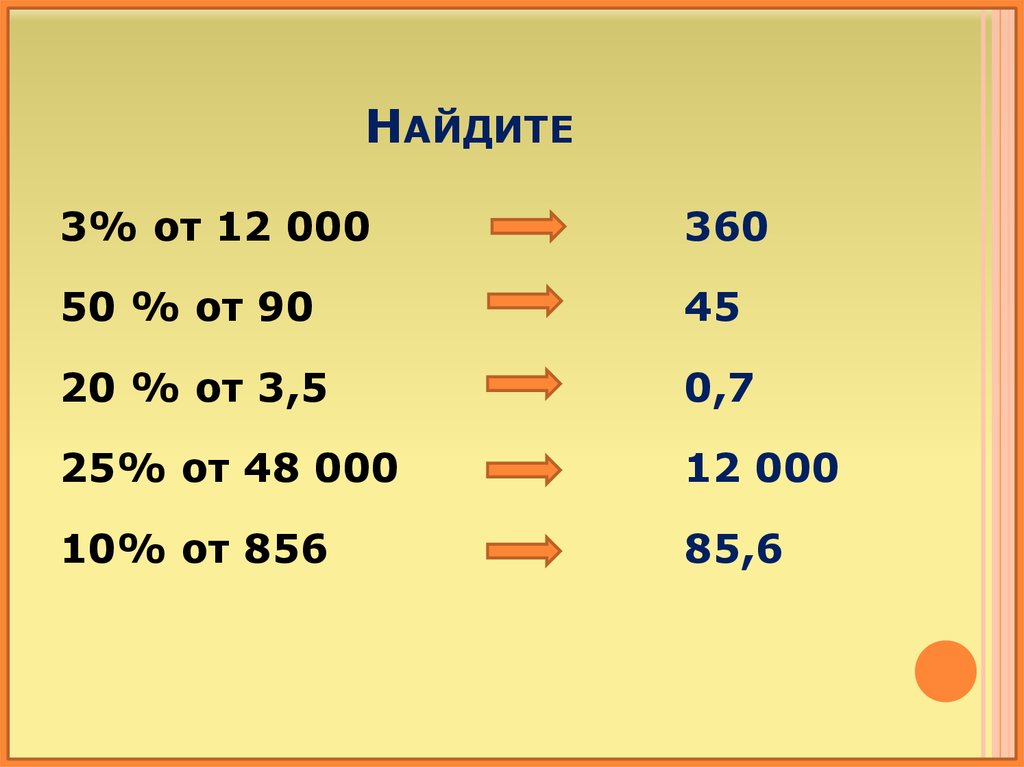 Найдите
