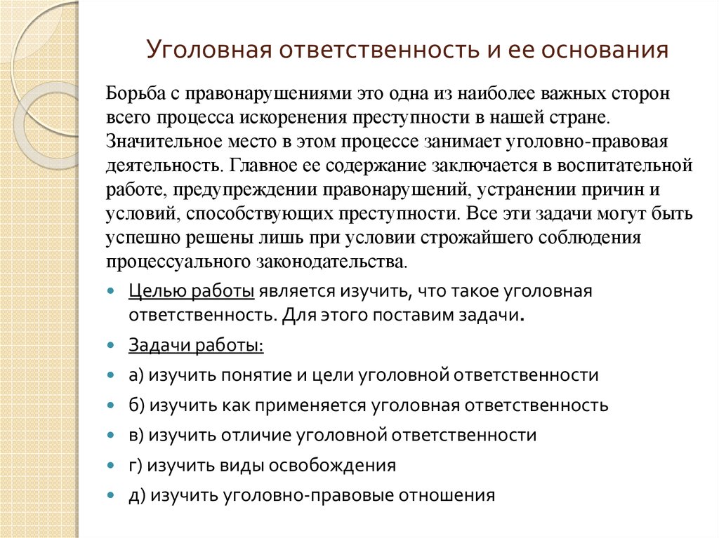 Основания уголовной ответственности презентация