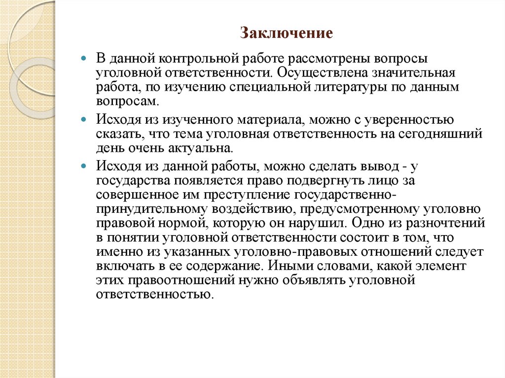 Юридическая ответственность контрольная работа 7 класс