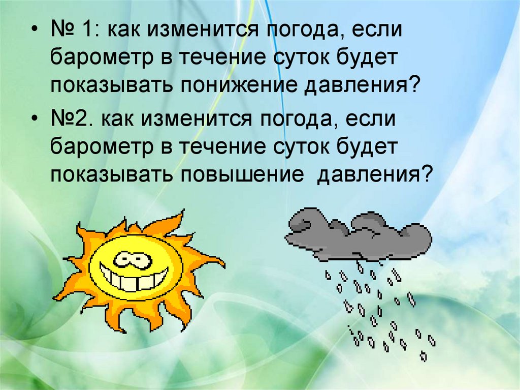 Изменять погоду. Как изменяется погода. 2 Класс на тему как изменяется погода. Атмосферное давление на весь сентябрь. В течение суток шёл дождь.