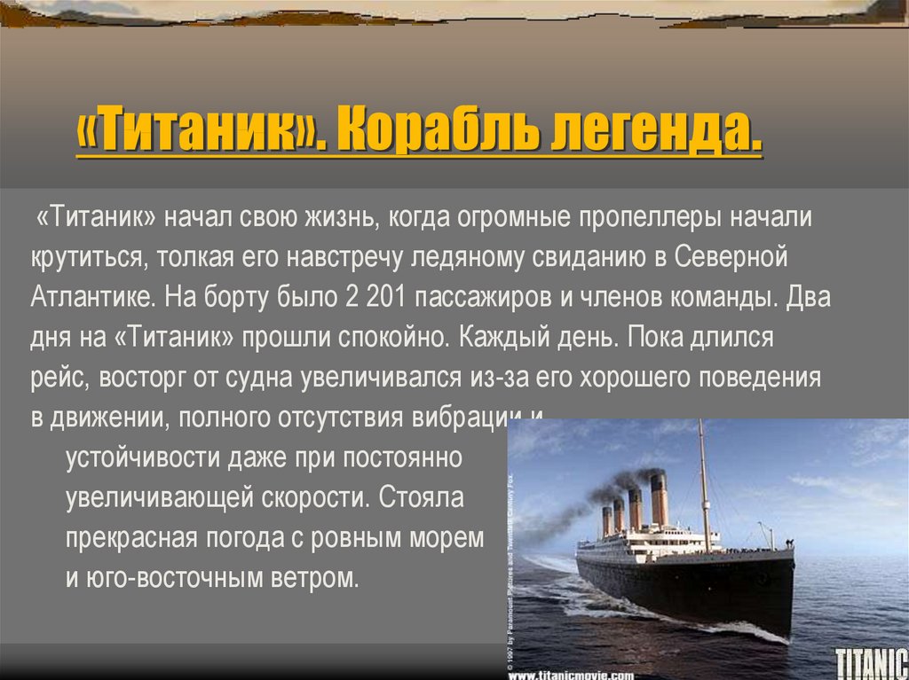 Текст про корабль. Сообщение о Титанике. Титаник презентация. Титаник проект. Сообщение на тему гибель Титаника.