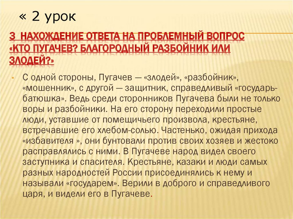 Пугачев Мой Герой Сочинение