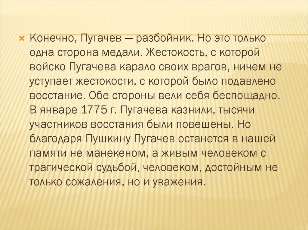 Сочинение по теме Пугачев — разбойник или освободитель?