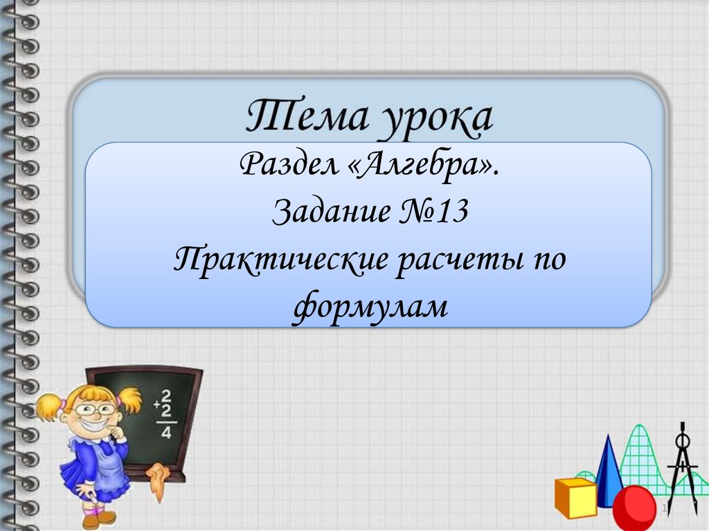 Задача 20. Задание 20 ОГЭ математика. Реальная математика. Разделы алгебры. Реальная математика ОГЭ.