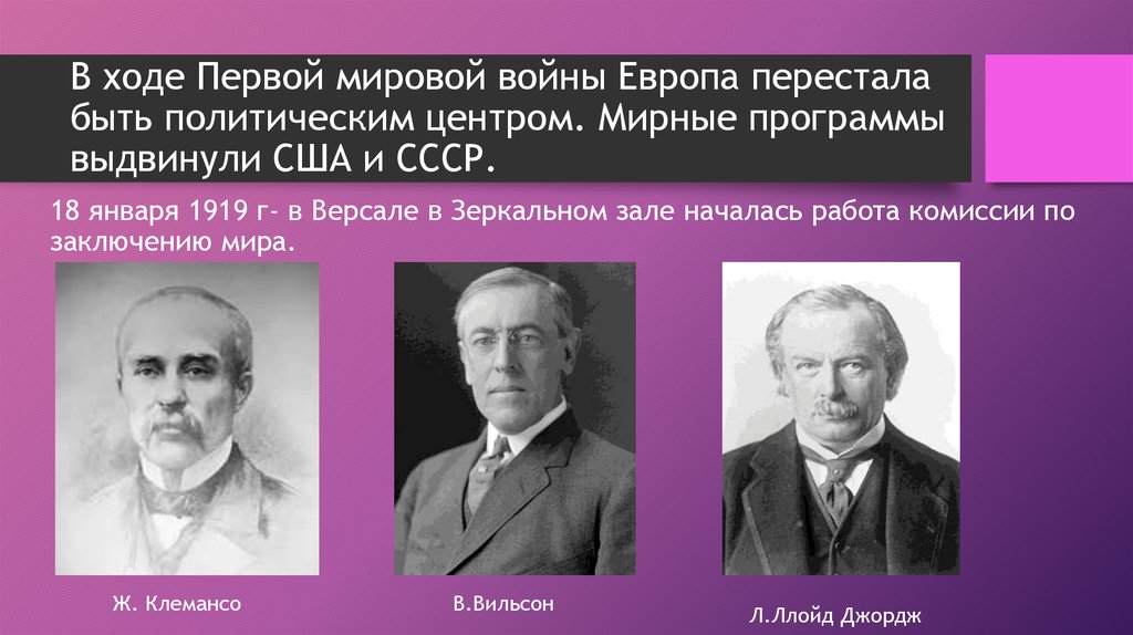 Послевоенное урегулирование и революционные события в европе презентация 11 класс