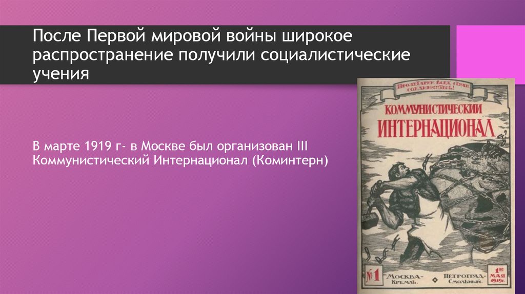 Послевоенное урегулирование и революционные события в европе презентация 11 класс