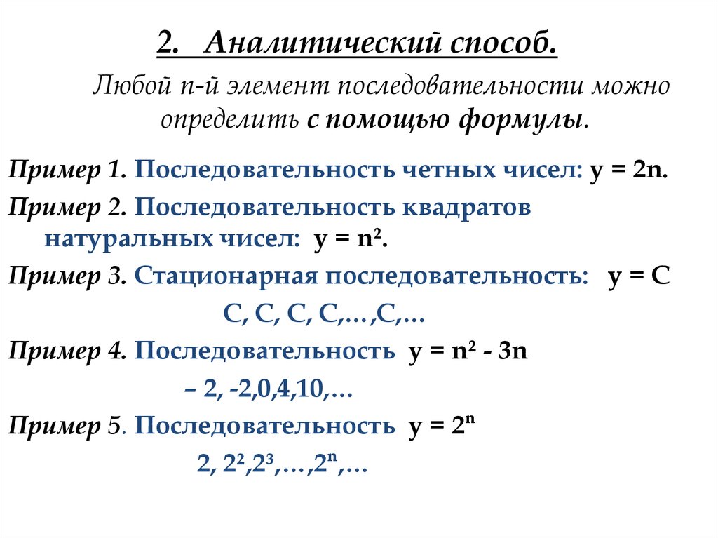 Числовой предел в математике. Числовые последовательности 9 класс формулы. Предел числовой последовательности. Последовательности. Свойства последовательностей. Свойства пределов числовой последовательности.