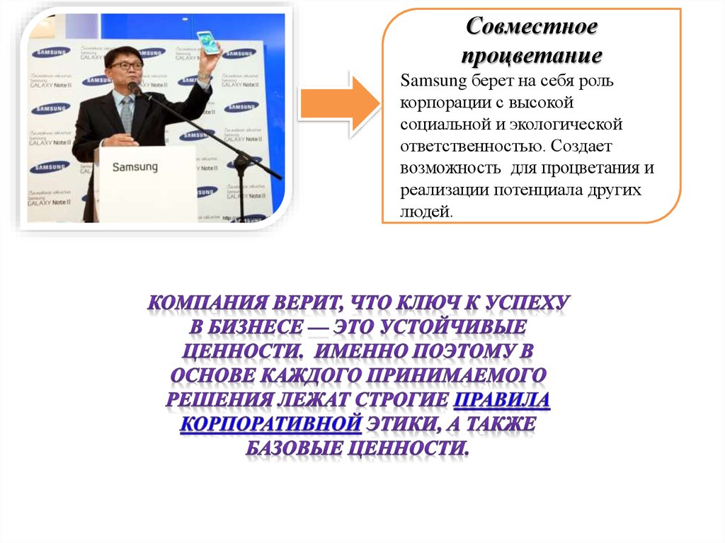 Основы организации сервиса. Совместное процветание. Основные условия для процветающего бизнеса.