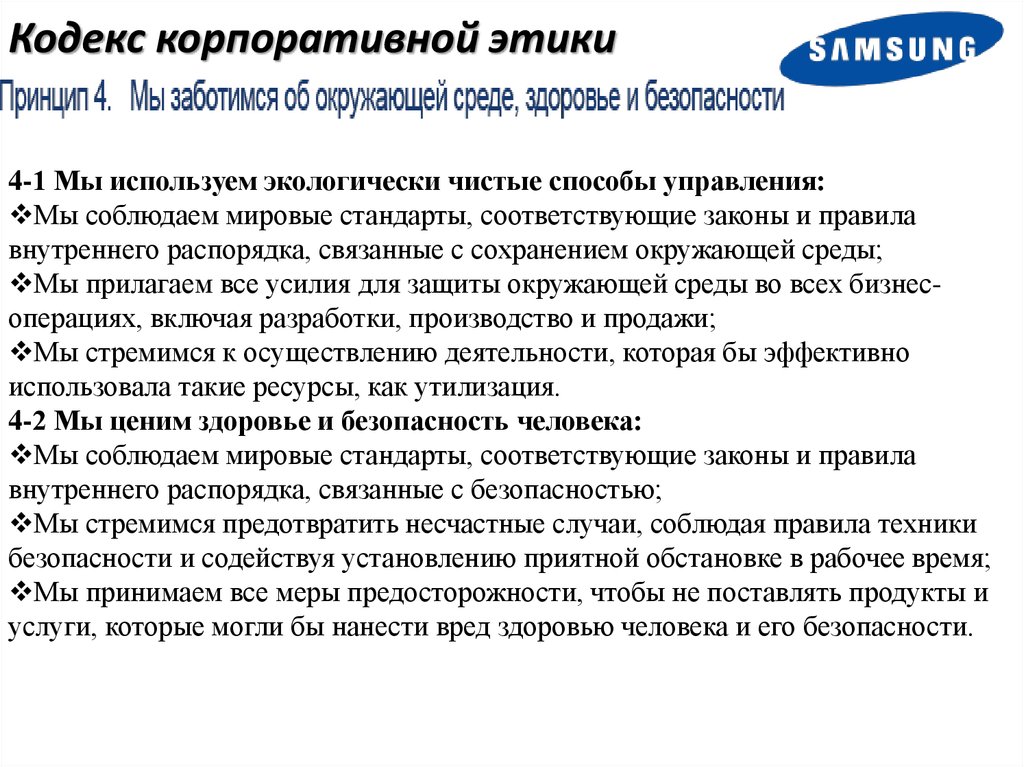 Кодекс компании. Корпоративный кодекс. Корпоративный этический кодекс. Корпоративный кодекс пример. Кодекс корпоративной этики компании.