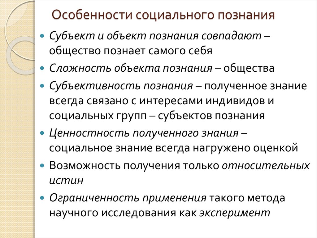 Особенно социальный