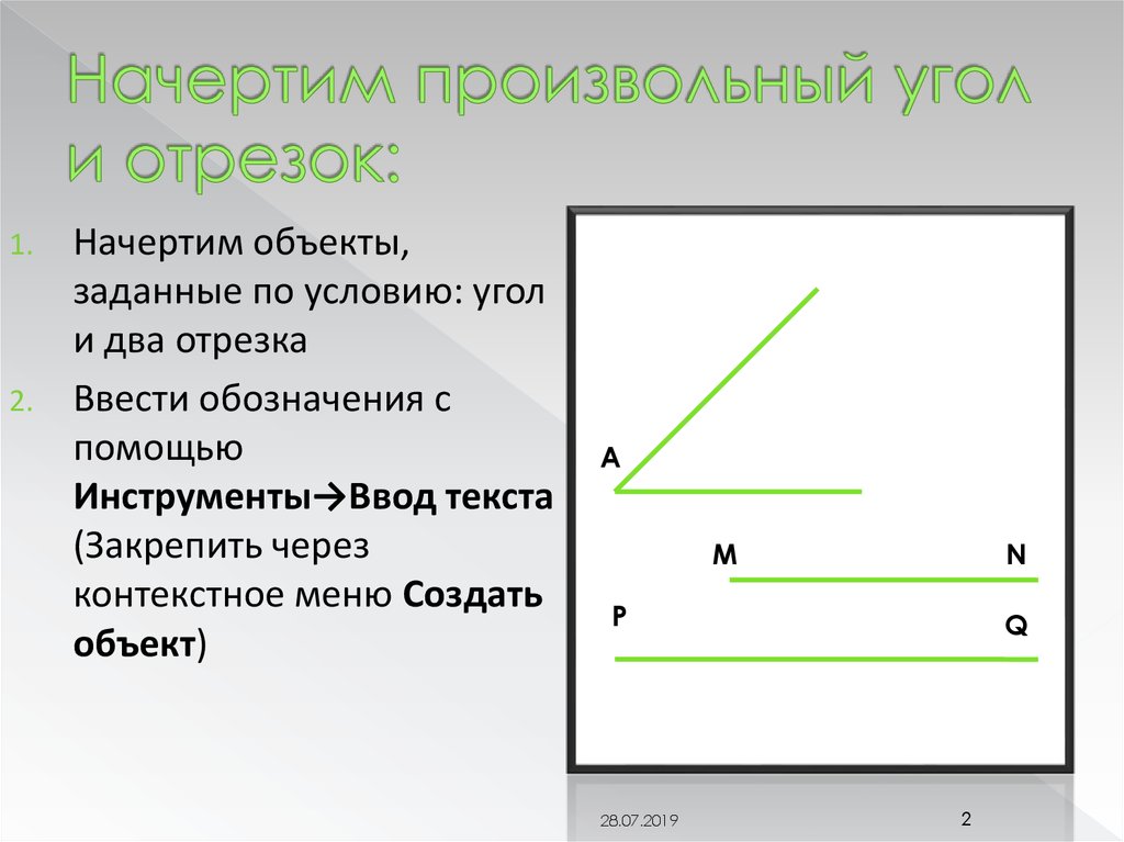 Произвольный это. Произвольный угол. Как выглядит произвольный угол. Построить произвольный угол. Начертите произвольный угол.