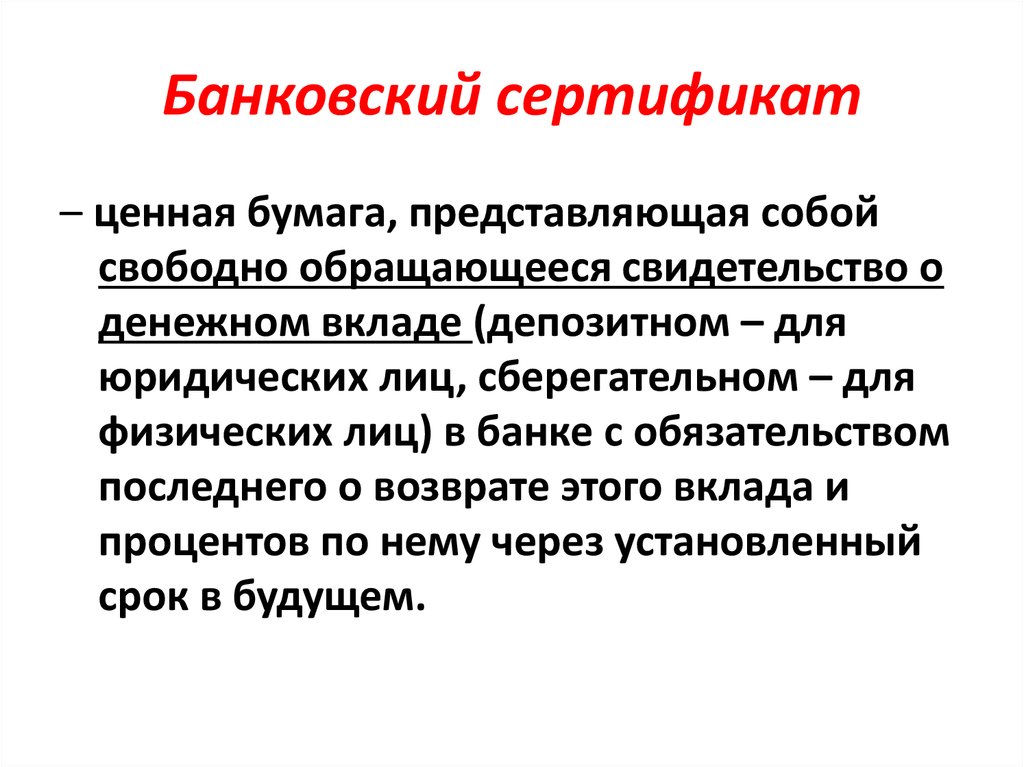 Банковский сертификат это ценная бумага. Виды банковских сертификатов. Ценные бумаги презентация. Сущность банковских сертификатов.