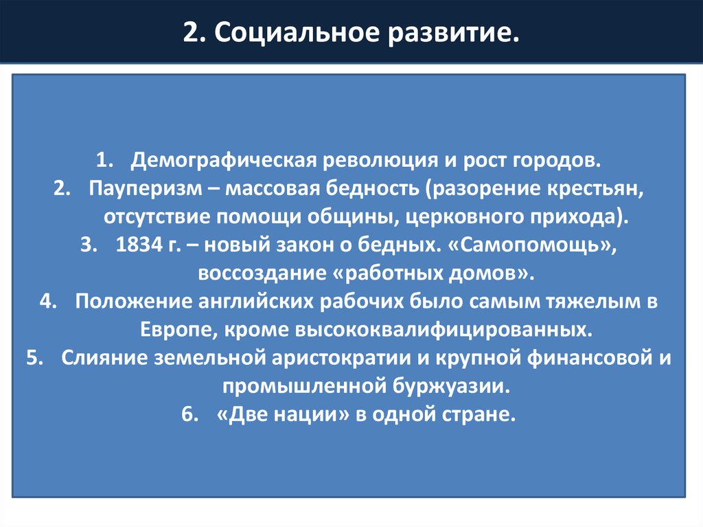 Великобритания экономическое лидерство и политические реформы план