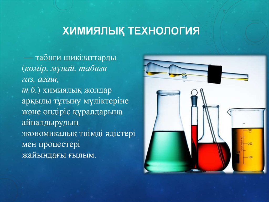 Химиялық технология