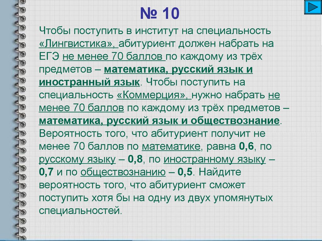 Наберите не менее. Чтобы поступить в институт на специальность лингвистика. Чтобы поступить в институт на специальность лингвистика абитуриент. Чтобы поступить на специальность математика математика. Вероятность на баллы ЕГЭ.