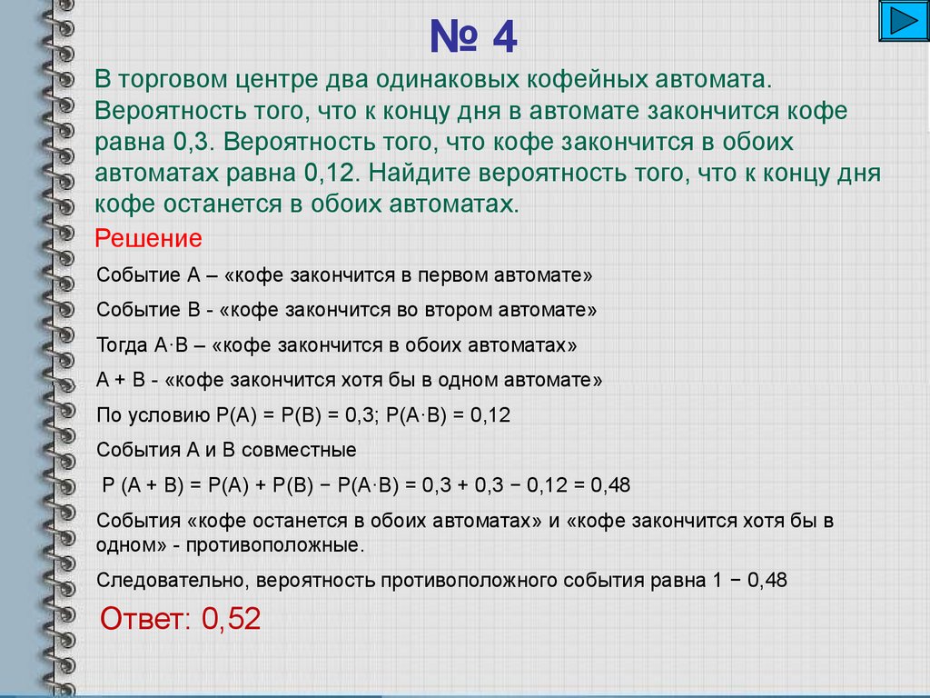 Торговом центре два одинаковых автомата продают кофе. Задачи по теории вероятности про автоматы. Задание на вероятность с кофейными автоматами. Задачи про кофейные автоматы в ЕГЭ. Теория вероятности автоматы с кофе.