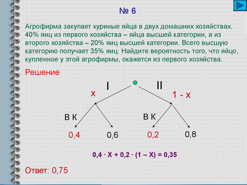 Агрофирма закупает яйца 40 20 35. Агрофирма закупает яйца. Агрофирма закупает куриные яйца в 2 домашних хозяйствах. Агрофирма закупает куриные яйца в двух. Агрофирма закупает куриные.