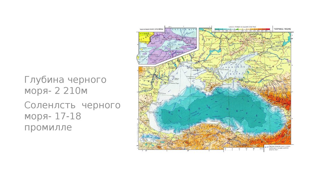 Карта солености черного моря. Максимальная глубина черного моря на карте. Глубина черного средняя и максимальная