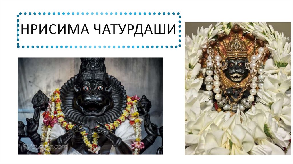 Нрисима чатурдаши