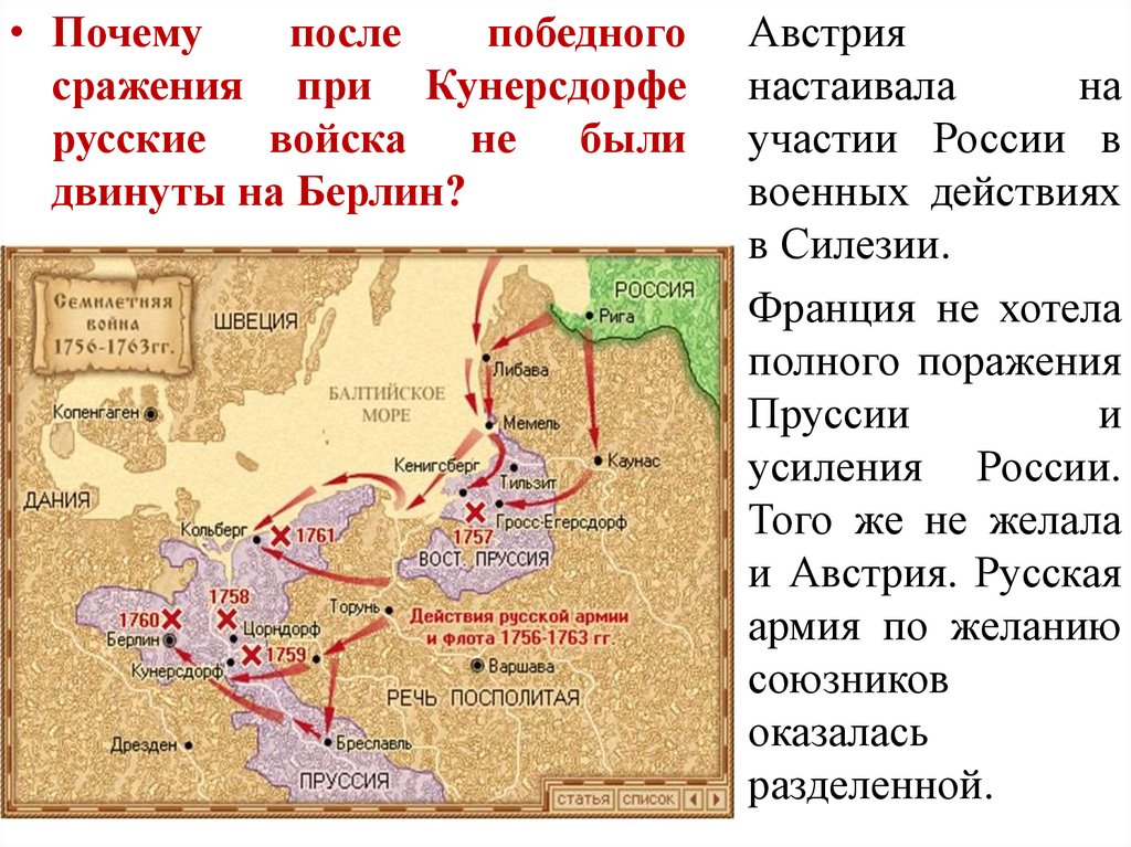 Сражение под кунерсдорфом год. Битва под Кунерсдорфом 1759. Кунерсдорф на карте семилетней войны.