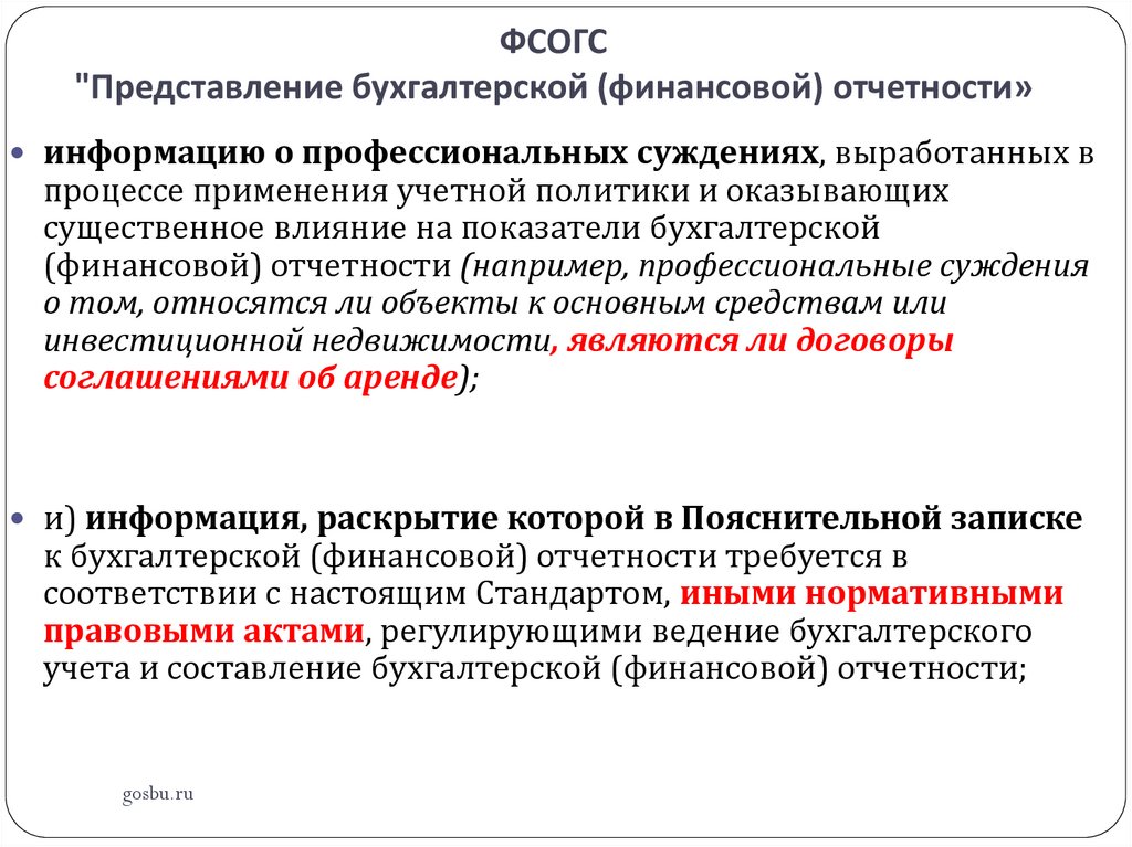 Профессиональное суждение. Представление бухгалтерской финансовой отчетности. Порядок представления бухгалтерской финансовой отчетности. Порядок и сроки представления бухгалтерской (финансовой) отчетности.. Порядок предоставления бухгалтерской отчетности.