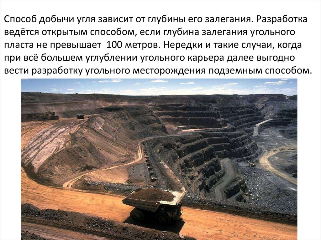 Основное преимущество добычи угля открытым способом. Добыча угля. Добыча угля открытым способом. Способы добычи угля. Открытый способ добычи угля.