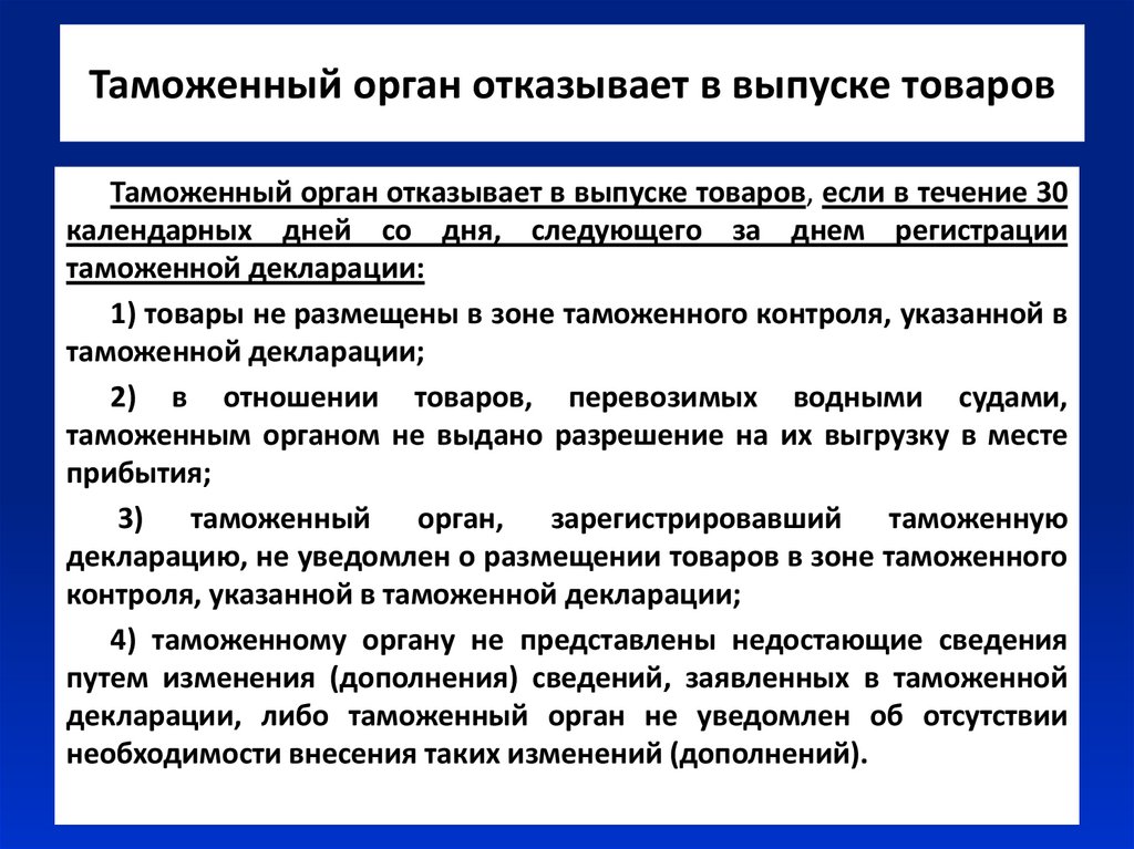 Таможенный выпуск товаров