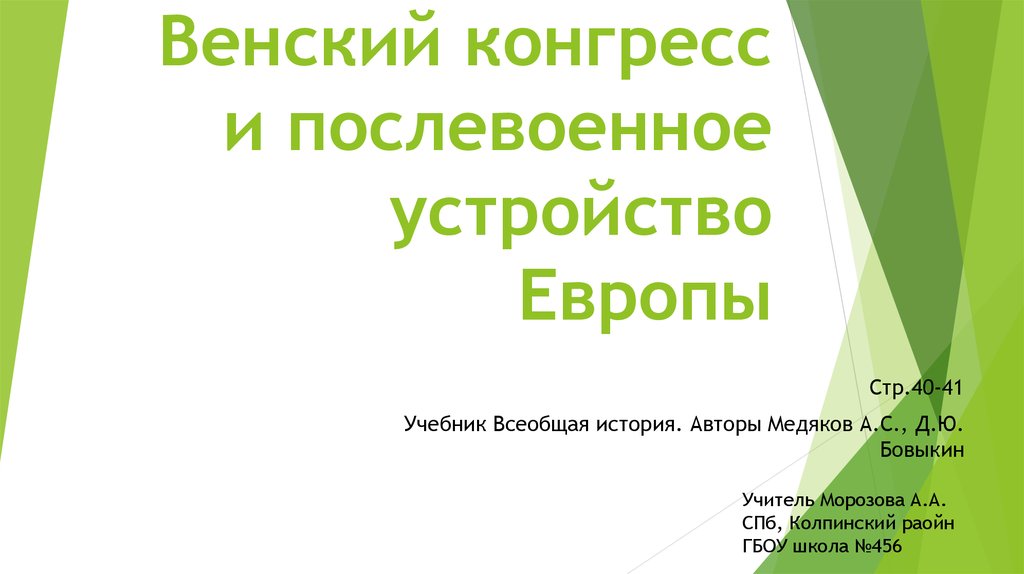 Венский конгресс и послевоенное устройство Европы. Карта Венский конгресс и послевоенное устройство Европы. Венский конгресс и послевоенное устройство Европы таблица. Интеллекта Венский конгресс и послевоенное устройство Европы.