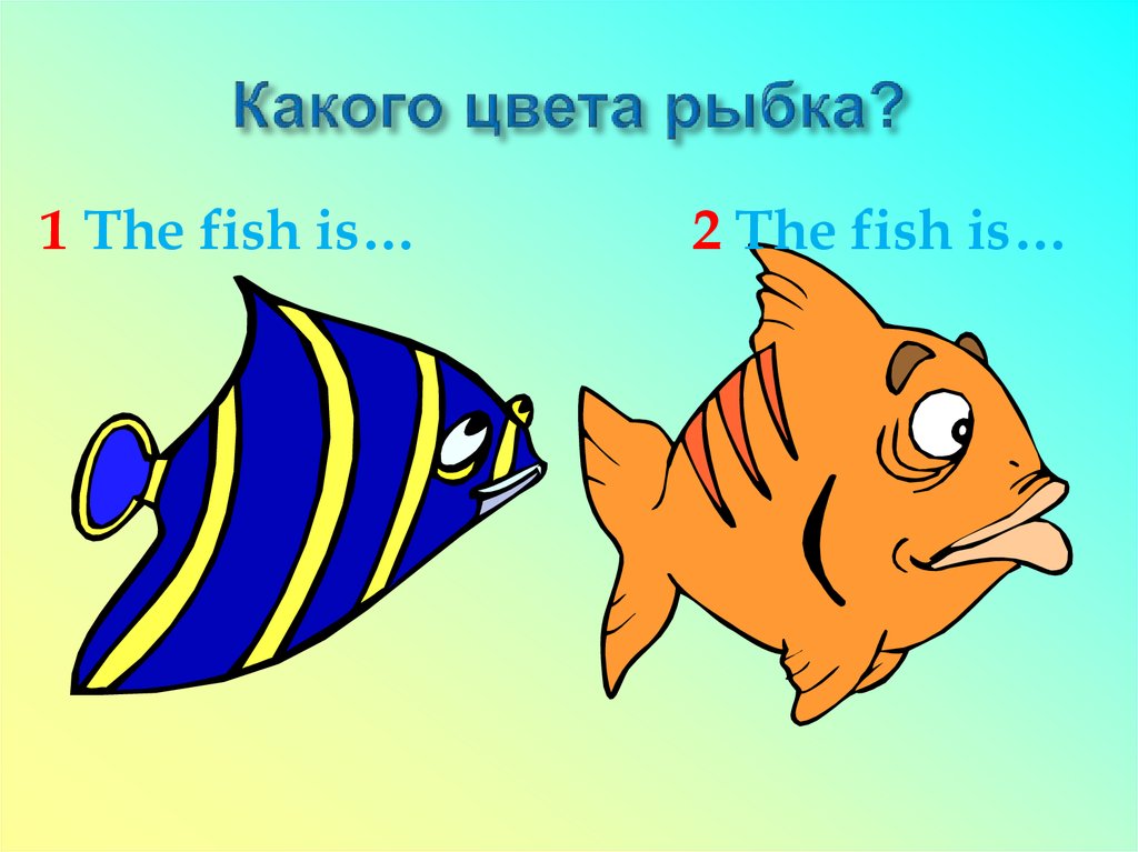 Про рыбу на английском. Рыбка по английскому. Угадай какого цвета рыба. Какого цвета рыба по-английски. Английский, какого цвета рыба, по английский.