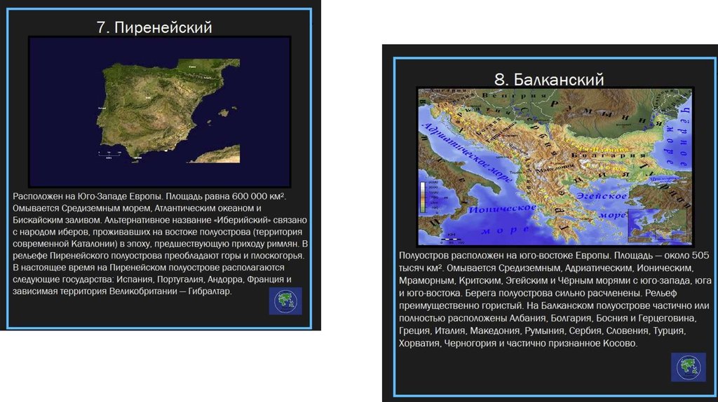 Новый субъект омывается черным морем. Пиренейский и Балканский полуостров. Заливы Пиренейского полуострова. Пиренейский полуостров Средиземного моря. Балканский полуостров омывается морями.