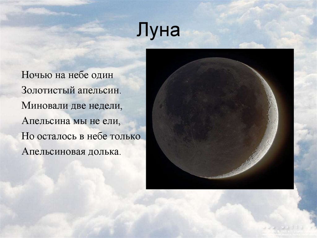 Светит ли луна