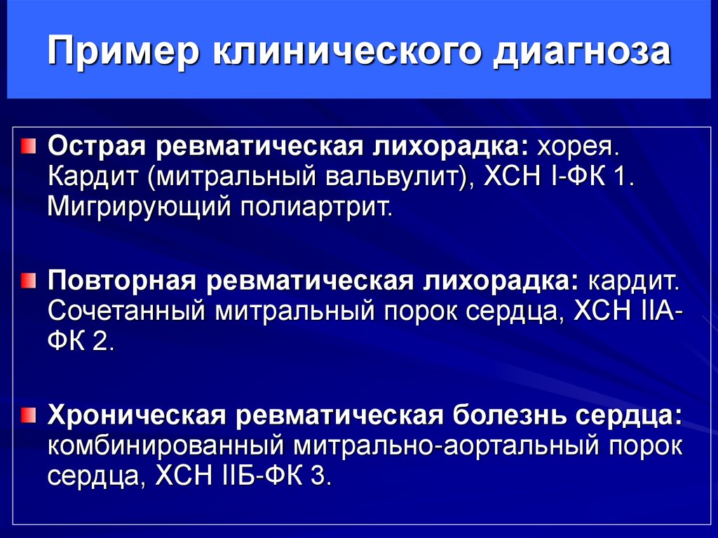 Острые лихорадки клиническая картина