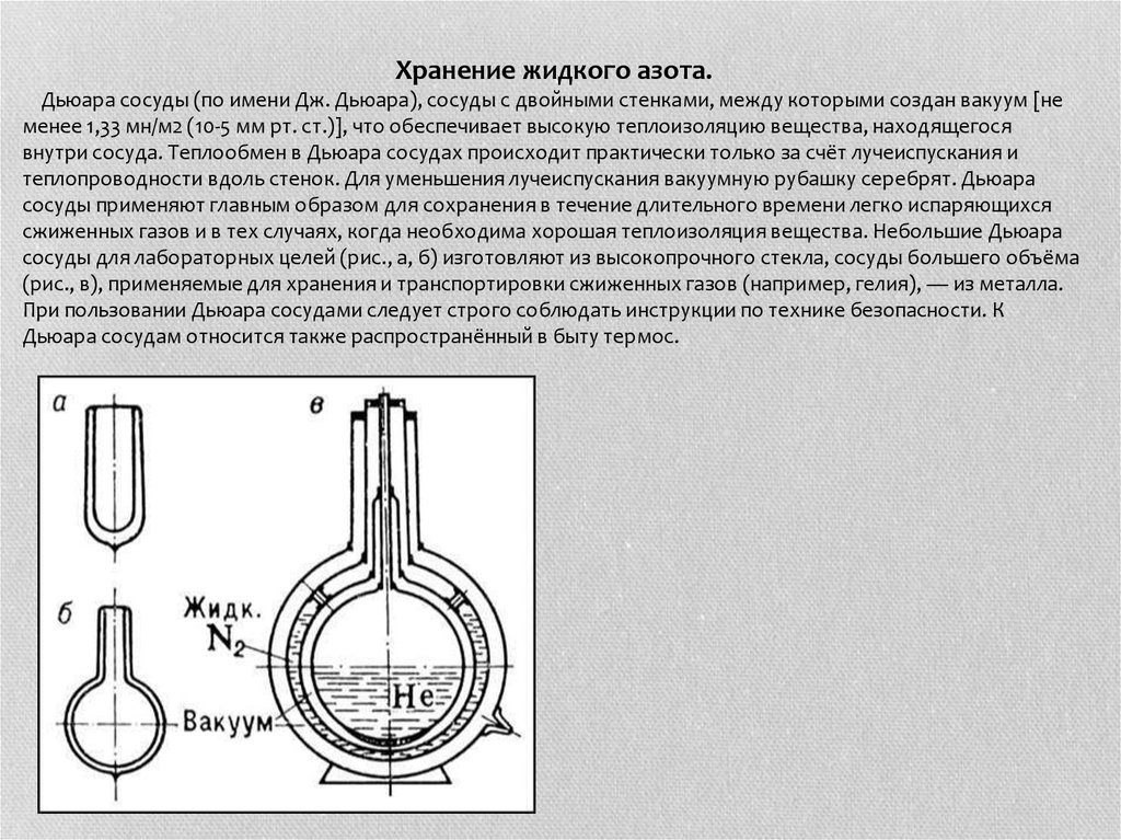 Сосуд дьюара чертеж