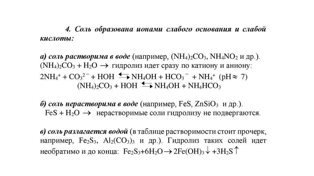 Сульфид хрома гидролиз. Nh4 2co3 гидролиз. Гидролиз солей nh4 2s. Гидролиз солей nh4 2co3. Гидролиз соли nh4 2s.