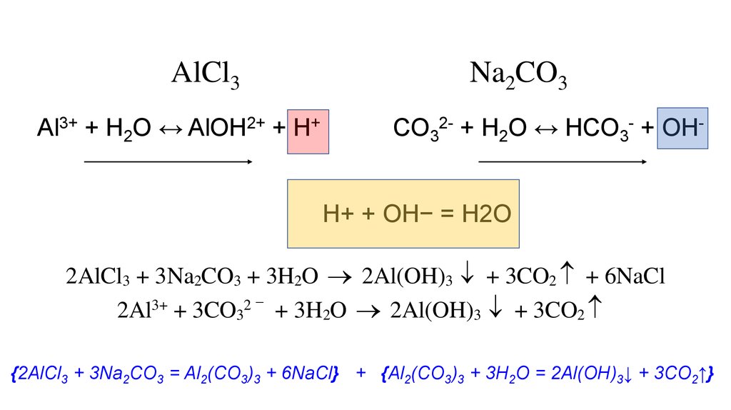 Na2o2 t. Na2co3 цвет раствора. Alcl3 na2co3 реакция. Co2 h2o h2co3. Alcl3 na2co3 раствор.