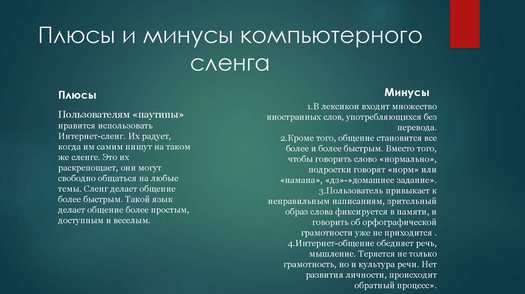 Плюсы Интернет Знакомств