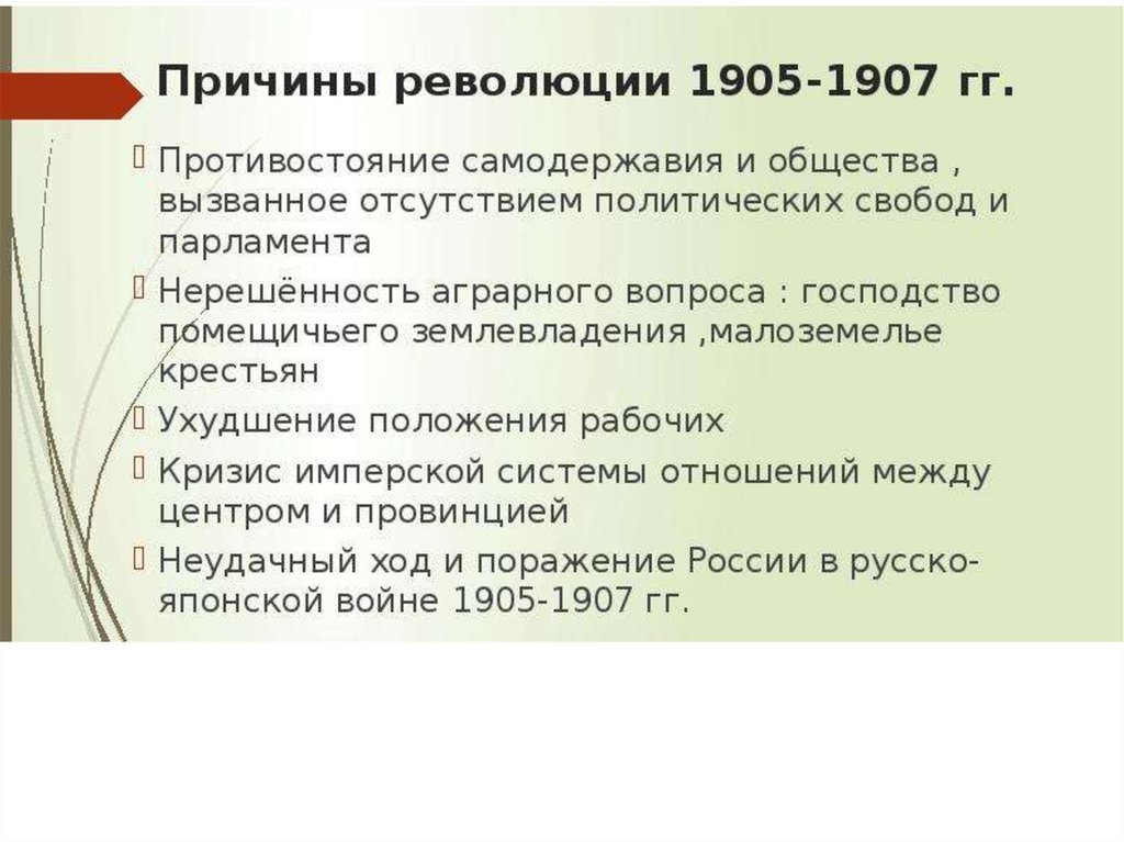 Революция 1905 1907 причины. Причины революции 1905-1907. Причины революции 1905. Причины революции 1905 1907 года. Причины революции 1905-1907 кратко.