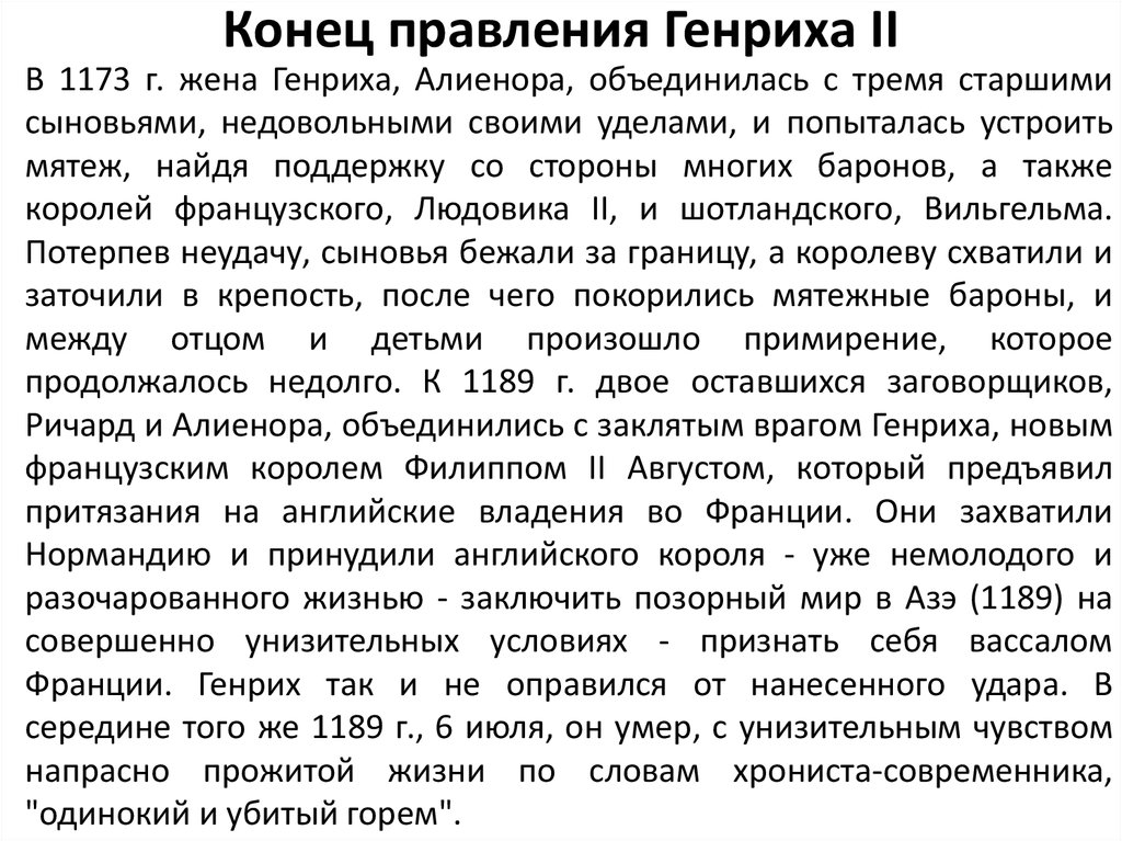 Успех правления генриха 4. Итоги правления Генриха. Итоги правления Генриха 4. Дата окончания правления. Правление Генриха 5 итог.