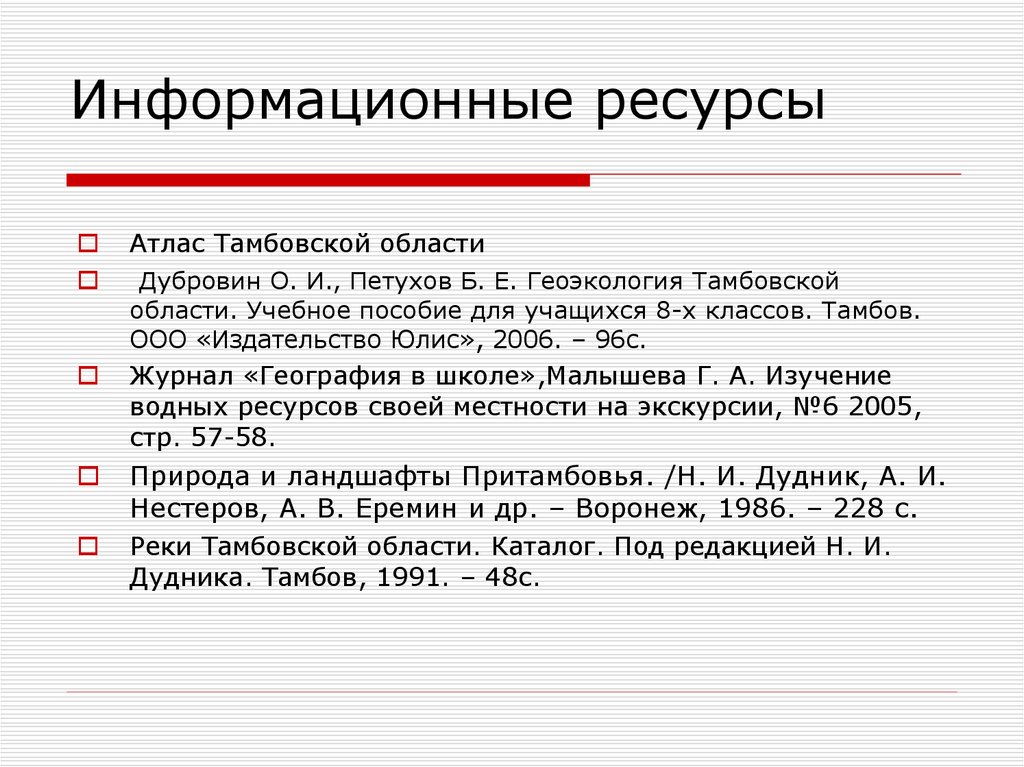 Составьте характеристику своего населенного пункта по плану