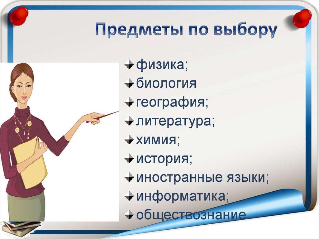 Информатика и обществознание. Профессии с предметом Обществознание и Информатика. На какую профессию выбирают предметы географии и литературы.