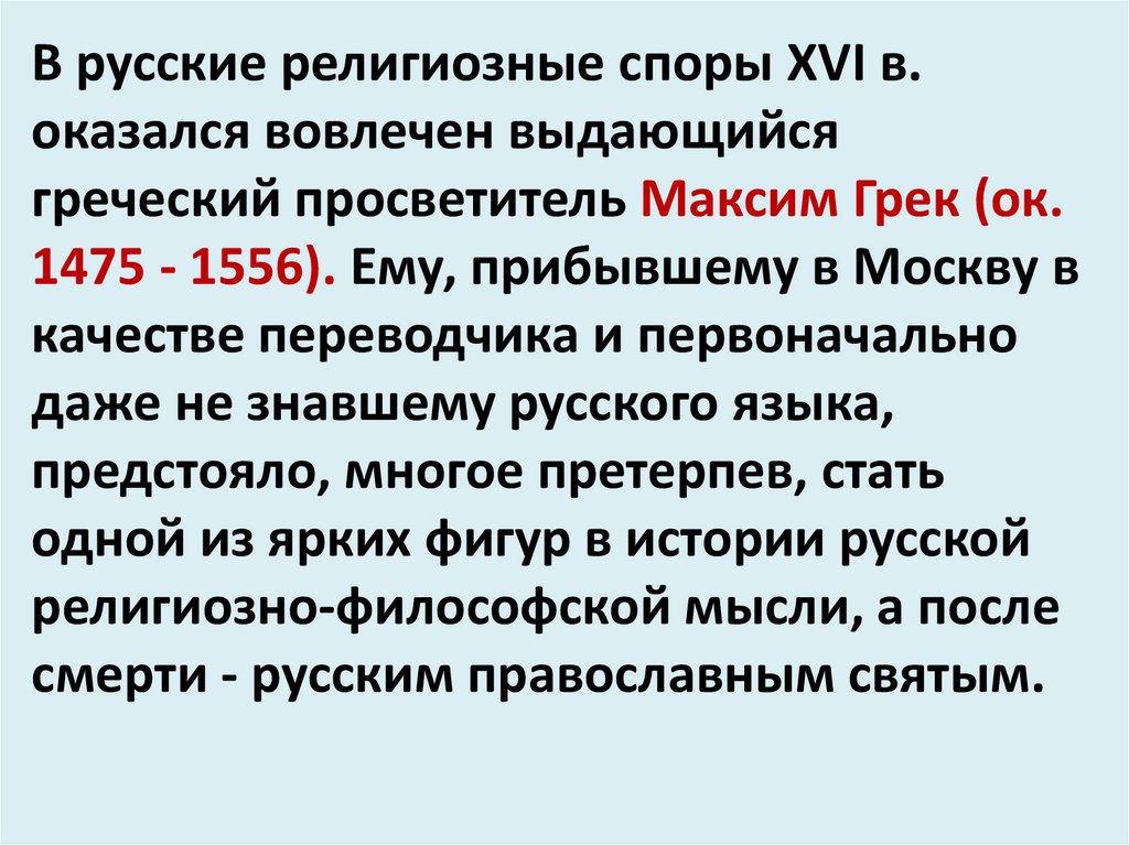 Презентация на тему русская философия 19 века